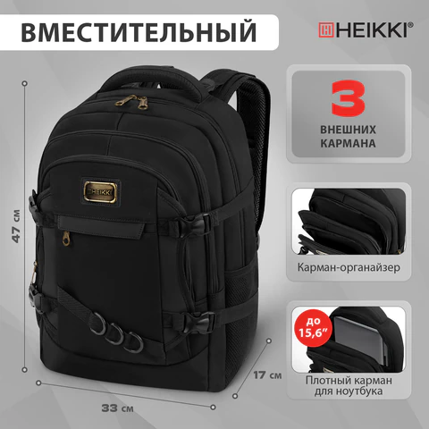 Рюкзак HEIKKI DESERTED (ХЕЙКИ) универсальный, 3 отделения, эргономичный, багажная лента, черный, 47х33х17 см, 273878