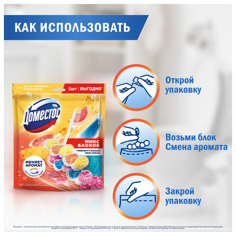 Блок туалетный подвесной твердый 2х50 г + 3х50 г, ДОМЕСТОС "Свежесть цитруса и цветочный букет"
