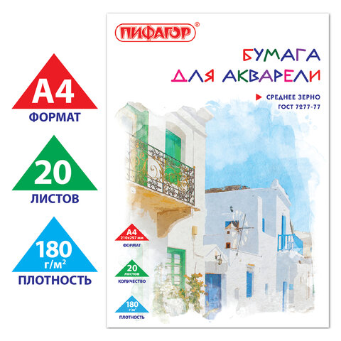 Папка для акварели А4, 210х297 мм, 20 листов, 180 г/м2, ПИФАГОР, "Домики", ГОСТ 7277-77, 126966