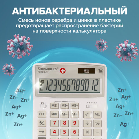 Калькулятор настольный BRAUBERG EXTRA-12-WAB (206x155 мм),12 разрядов, двойное питание, антибактериальное покрытие, БЕЛЫЙ, 250490