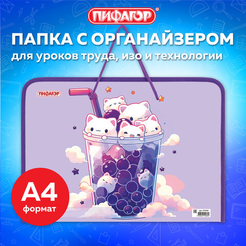 Папка для труда на молнии с ручками ПИФАГОР А4, 1 отделение, пластик, органайзер, "Bubble tea", 273387