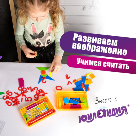 Касса цифр и счетных материалов ЮНЛАНДИЯ "ЛЁГКИЙ СЧЁТ", 132 элемента, пенал, 104751