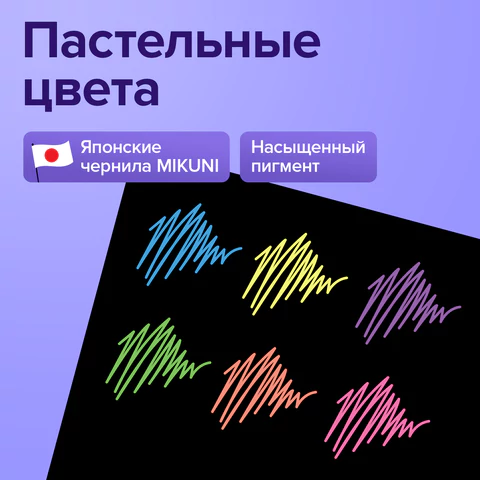 Ручки гелевые ПАСТЕЛЬ BRAUBERG "EXTRA", НАБОР 6 ЦВЕТОВ, узел 0,7 мм, линия 0,5 мм, 143910