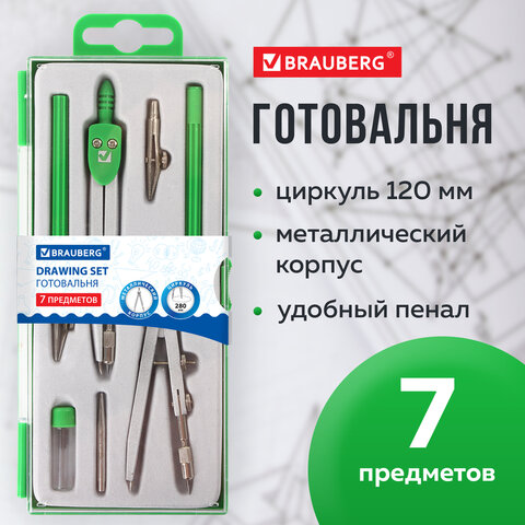 Готовальня BRAUBERG "Klasse", 7 предметов: циркуль+кронциркуль, рейсфедер + держатель, 2 вставки, грифель, 210344