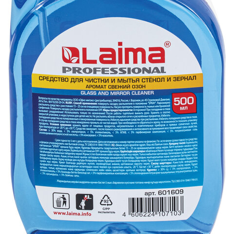 Средство для мытья стекол и зеркал 500 мл, LAIMA PROFESSIONAL, свежий озон, распылитель, 601609