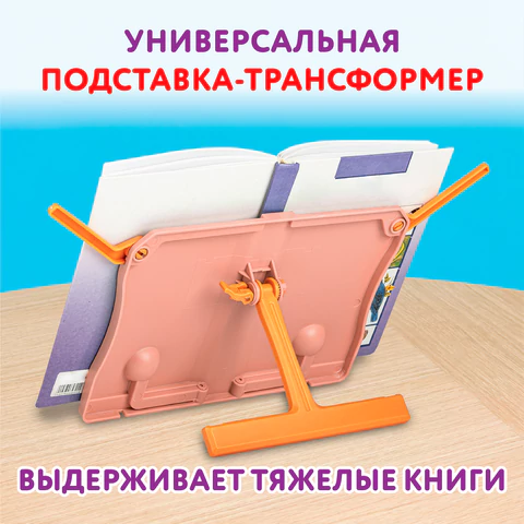 Подставка для книг и учебников ЮНЛАНДИЯ, регулируемый наклон, ABS-пластик, розовая, 237906