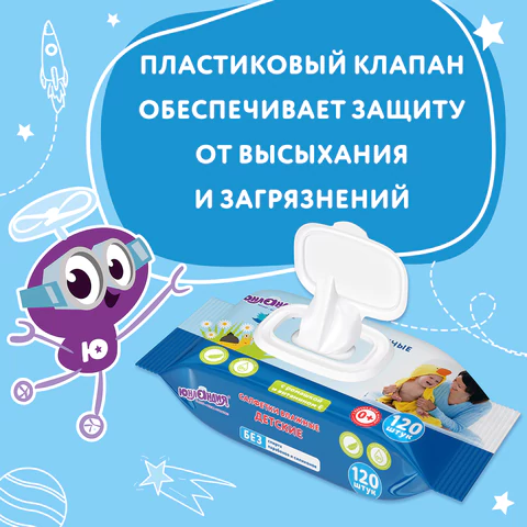 Салфетки влажные детские 120 шт., универсальные, 0+, с пластиковым клапаном, ЮНЛАНДИЯ, 129893