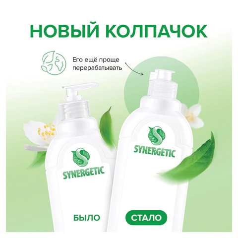 Гель для мытья посуды биоразлагаемый 1 л, SYNERGETIC "Алоэ", дозатор, 103103/8