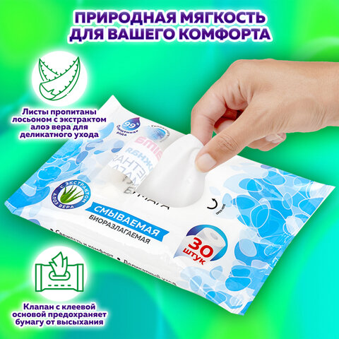 Бумага туалетная влажная смываемая, 30 шт., БИОРАЗЛАГАЕМАЯ, с экстрактом алоэ вера, LAIMA, 128082