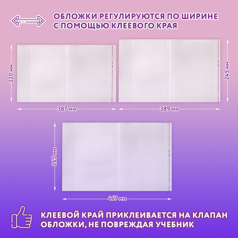 Обложки ПЭ для тетрадей и учебников, НАБОР "20 шт. + 1 шт. в ПОДАРОК", ПЛОТНЫЕ, 100 мкм, универсальные, прозрачные, ЮНЛАНДИЯ, 272703