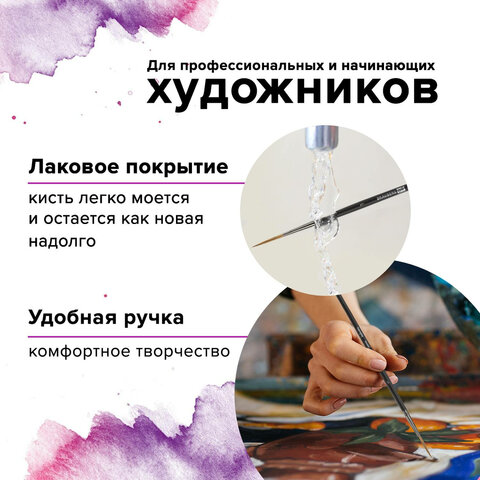 Кисть художественная проф. BRAUBERG ART CLASSIC, колонок, лайнер, № 1, короткая ручка, 200942