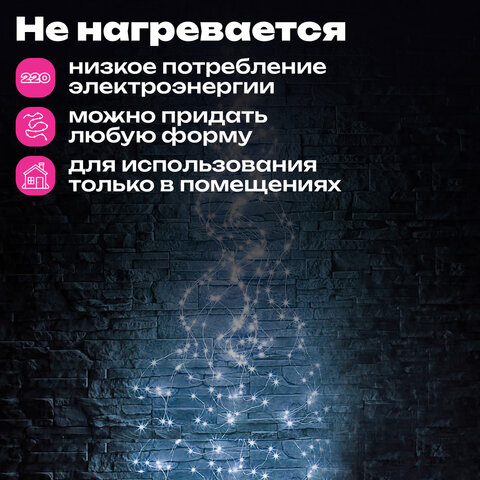 Электрогирлянда-конский хвост комнатная, 2 м, 200 LED, холодный белый, 220 V, ЗОЛОТАЯ СКАЗКА, 591366
