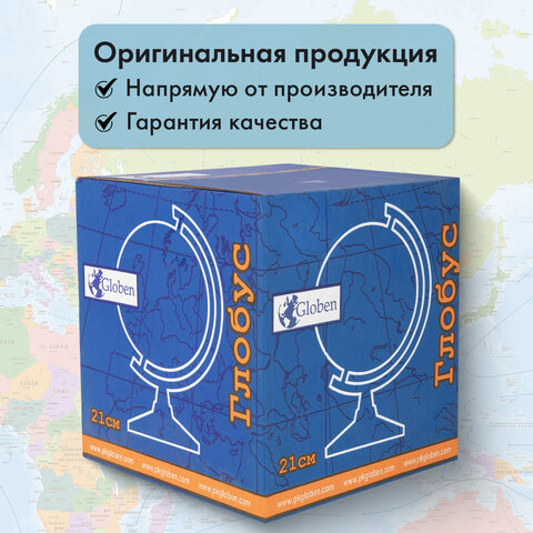 Глобус политический GLOBEN "Классик", 21 см, с подсветкой, К012100010