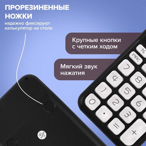 Калькулятор настольный BRAUBERG KW-500-BK (93x148 мм), 3D-кнопки, 12 разрядов, черный, 272954