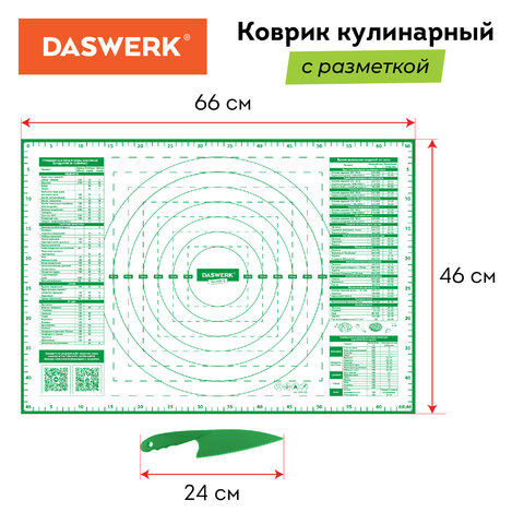 Коврик силиконовый для раскатки/запекания 46х66 см, зеленый, ПОДАРОК пластиковый нож, DASWERK (ДАСВЕРК), 608428