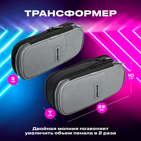 Пенал-трансформер BRAUBERG, полиэстер, 22х10х3 см, "Charcoal gray", 271561