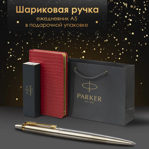 Ручка шариковая PARKER "Jotter Core Stainless Steel GT", ежедневник А5 красный, пакет, 880888