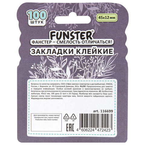 Закладки клейкие Z-сложения FUNSTER (ФАНСТЕР) "Флора", 45х12 мм, 100 шт. (5 цветов х 20 листов), в диспенсере, 116699