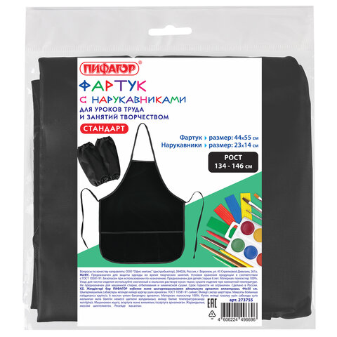 Фартук с нарукавниками для уроков труда ПИФАГОР, 3 кармана, стандартный размер, 44x55 см, черный, 273755