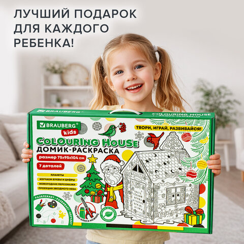 Картонный игровой развивающий Домик-раскраска "Новогодний", высота 130 см, BRAUBERG KIDS, 880365