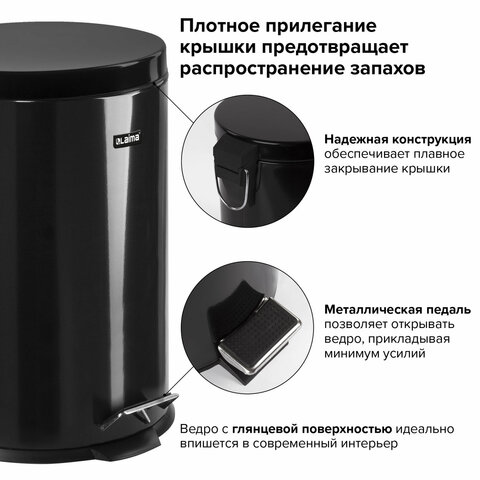 Ведро мусорное с педалью 20 литров "Classic", ЧЕРНОЕ ГЛЯНЦЕВОЕ, металлическое, со съемным внутренним ведром, LAIMA, 604945