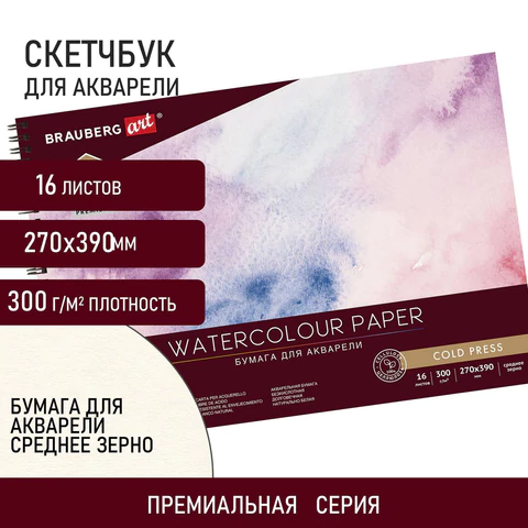 Альбом для акварели, бумага 300 г/м2, 270х390 мм, среднее зерно, 16 листов, гребень, BRAUBERG ART PREMIERE, 113213