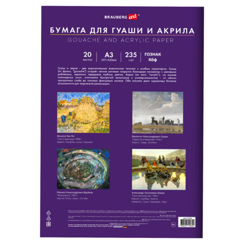 Бумага для гуаши и акрила А3 20 л., 235 г/м2, 297х420 мм, в папке, BRAUBERG ART CLASSIC, "Балет", 117735