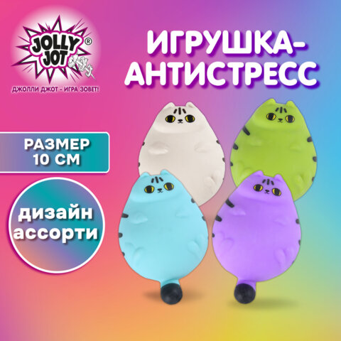 Игрушка-антистресс "КОТЕЙКА", 10 см, ассорти, 4 цвета, дисплей, JOLLY JOT (ДЖОЛЛИ ДЖОТ), 665791