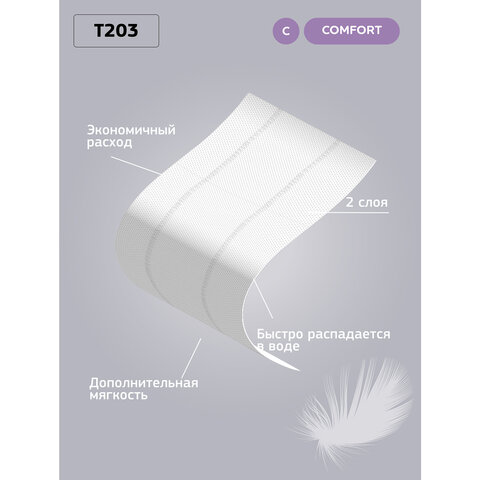 Бумага туалетная 200 м, VEIRO Professional (Система T2), КОМПЛЕКТ 12 шт, Comfort, 2-слойная, T203
