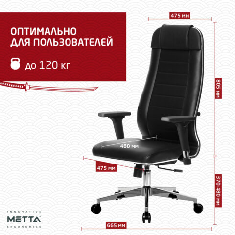 Кресло офисное МЕТТА "К-29-2D" хром, экокожа, сиденье и спинка мягкие, черное