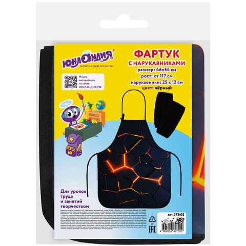 Фартук с нарукавниками для уроков труда ЮНЛАНДИЯ, регулировка по росту, 46х54 см, "Volcano split", 273632