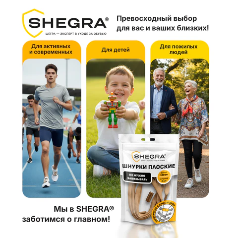 Шнурки плоские эластичные БЕЖЕВЫЕ длина 100 см, ширина 8 мм, 2 капсулы бежевого цвета, SHEGRA (ШЕГРА), 701711