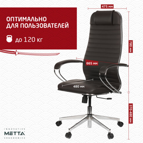 Кресло офисное МЕТТА "К-6" хром, экокожа, сиденье и спинка мягкие, темно-коричневое