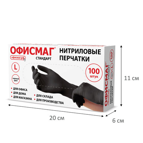 Перчатки нитриловые универсальные, 50 пар (100 шт.), черные, ОФИСМАГ СТАНДАРТ, размер L (большой), 702177