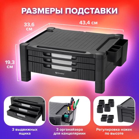 Подставка для монитора, ноутбука 434х336х193 мм, 3 ящика, черная, BRAUBERG, 513791