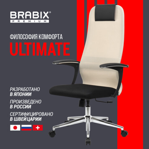 Кресло офисное BRABIX PREMIUM "Ultimate EX-801" хром, плотная двойная сетка Х2, черное/бежевое, 532919