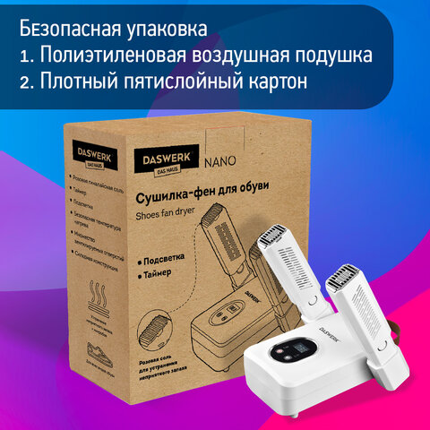 Сушилка для обуви, варежек, перчаток, складная, с подсветкой и таймером, 110 Вт, DASWERK (ДАСВЕРК) NANO SD12, 456789