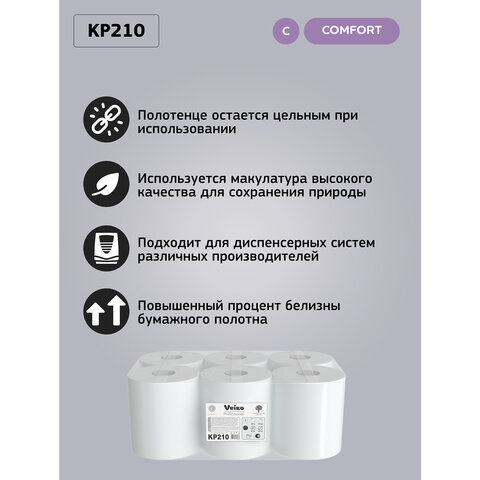 Полотенца бумажные с центральной вытяжкой 200 м, VEIRO (Система M2) COMFORT, 1-слойные, белые, КОМПЛЕКТ 6 рулонов, KP210