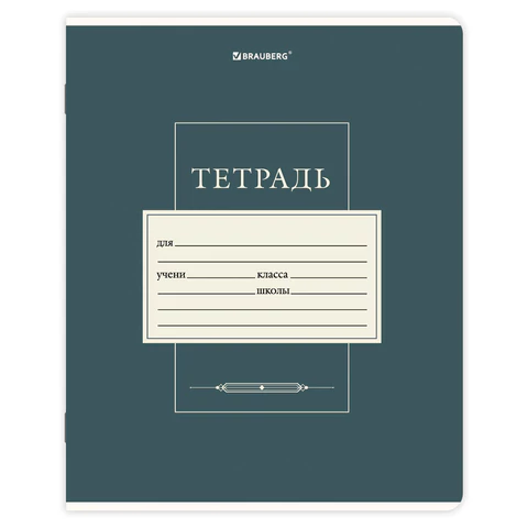 Тетрадь 18 л. BRAUBERG, клетка, обложка картон, CLASSIC, 107297