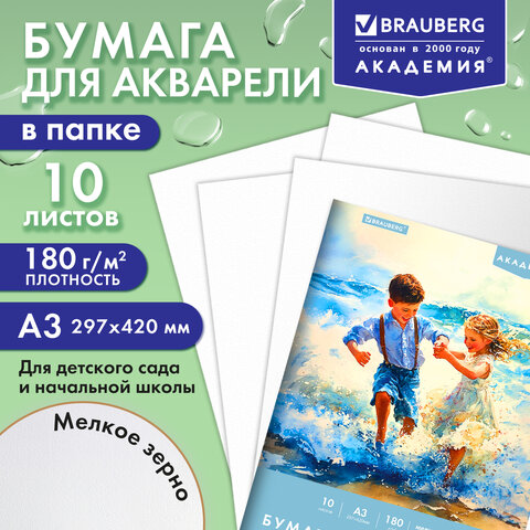 Папка для акварели БОЛЬШАЯ А3, 297х420 мм, 10 листов, 180 г/м2, BRAUBERG АКАДЕМИЯ (ДЭК), "Дружба", 117740