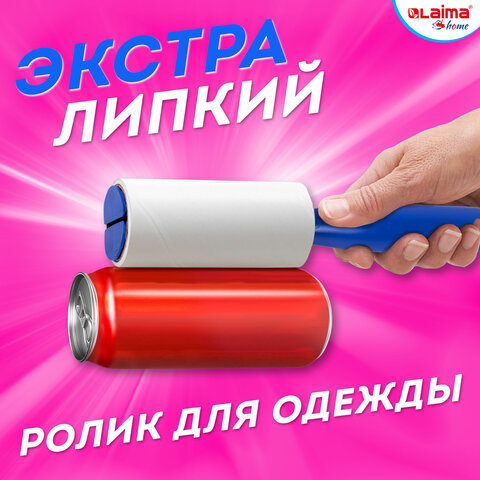 Ролик для чистки одежды / мебели от шерсти, ворсинок, пыли, волос + 12 сменных блоков по 50 листов, суперлипкий, LAIMA, 608385