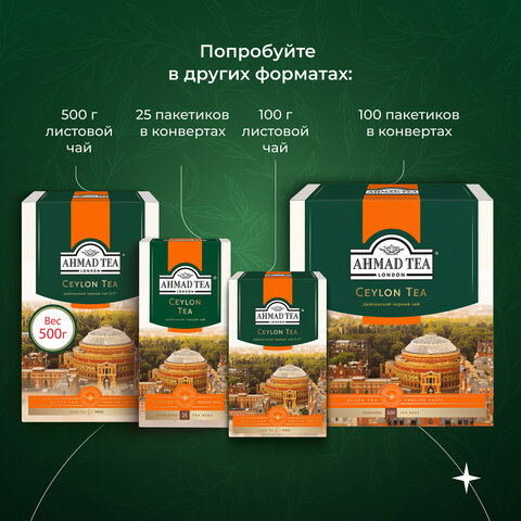 Чай листовой AHMAD "Ceylon Tea OP" черный цейлонский крупнолистовой 200 г, 1289-012