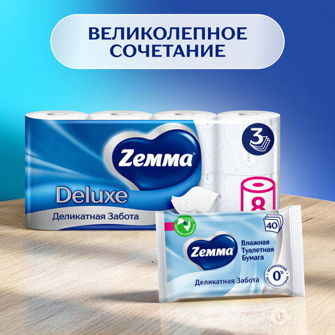 Бумага туалетная 3-слойная 8 рулонов (8х17 м), белая, ZEMMA/ZEWA Deluxe, 53661