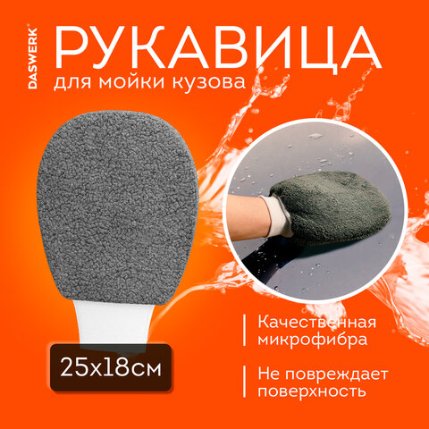 Набор для мойки авто 10 в 1, серый, СУМКА ДЛЯ ХРАНЕНИЯ В КОМПЛЕКТЕ, DASWERK (ДАСВЕРК), 609482
