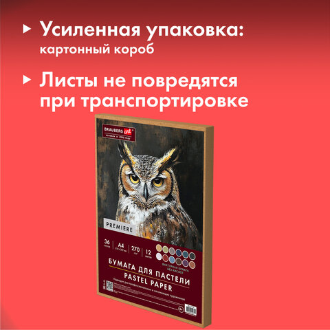 Бумага для пастели ФАКТУРНАЯ, А4, в коробке, 36 листов, 12 цветов, 270 г/м2, BRAUBERG ART, 117759