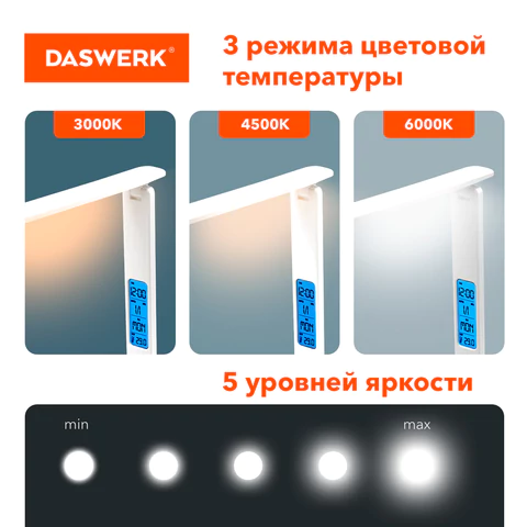 Настольная лампа / светильник с дисплеем и беспроводной зарядкой "8 в 1", LED, 10 Вт, белый, DASWERK (ДАСВЕРК), 238325