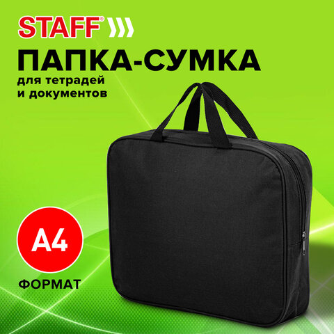 Папка на молнии с ручками STAFF EVERYDAY А4, 1 отделение, полиэстер, 80 мм, черная, 270918