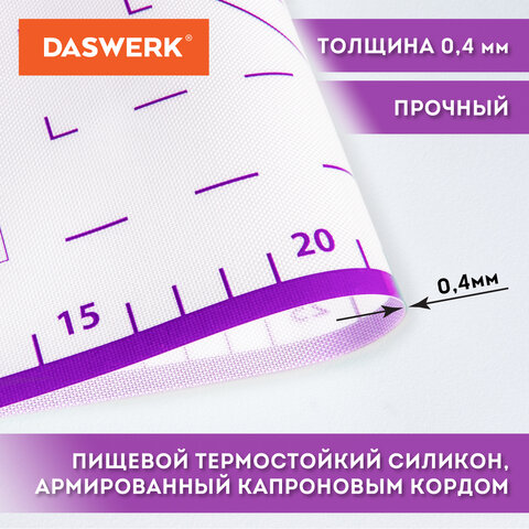 Коврик силиконовый для раскатки/запекания 30х40 см, фиолетовый, DASWERK (ДАСВЕРК), 608423