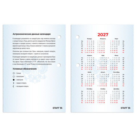 Календарь настольный перекидной на 2027 г., 160 л., блок офсет, 4 КРАСКИ, STAFF, "СИМВОЛИКА РФ", 118501