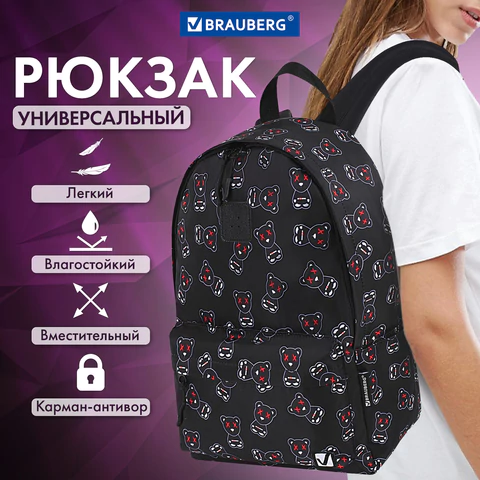 Рюкзак BRAUBERG POSITIVE универсальный, карман-антивор, "Bears", 42х28х14 см, 271683